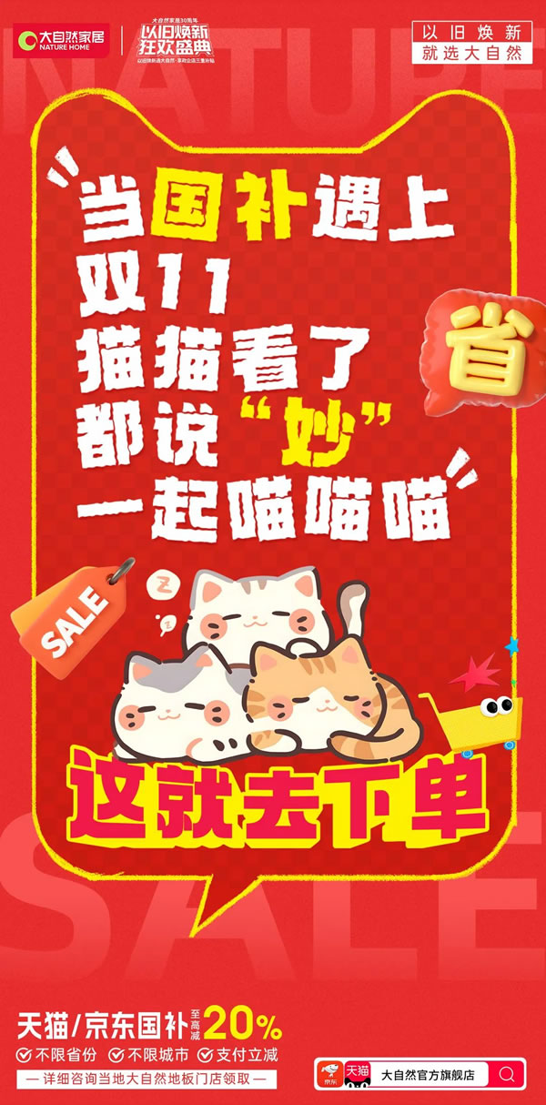 大自然家居双11再创佳绩，勇夺天猫京东双冠军，实力见证天猫9连冠！