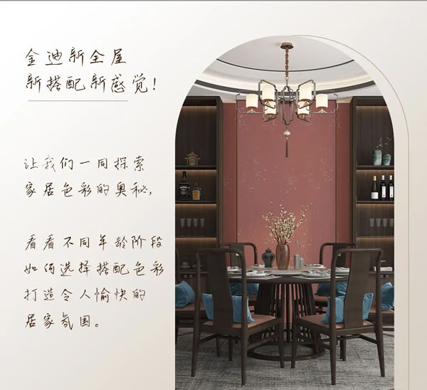 金迪新全屋｜探索家居空间的灵魂魔法师！