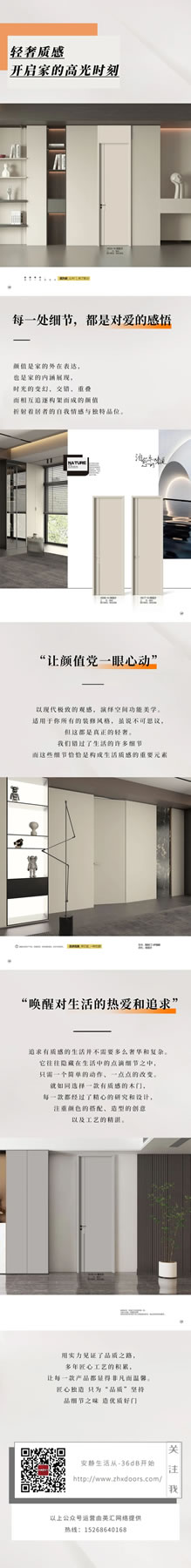 华鲟木门丨打造一种全新的现代家居体验！